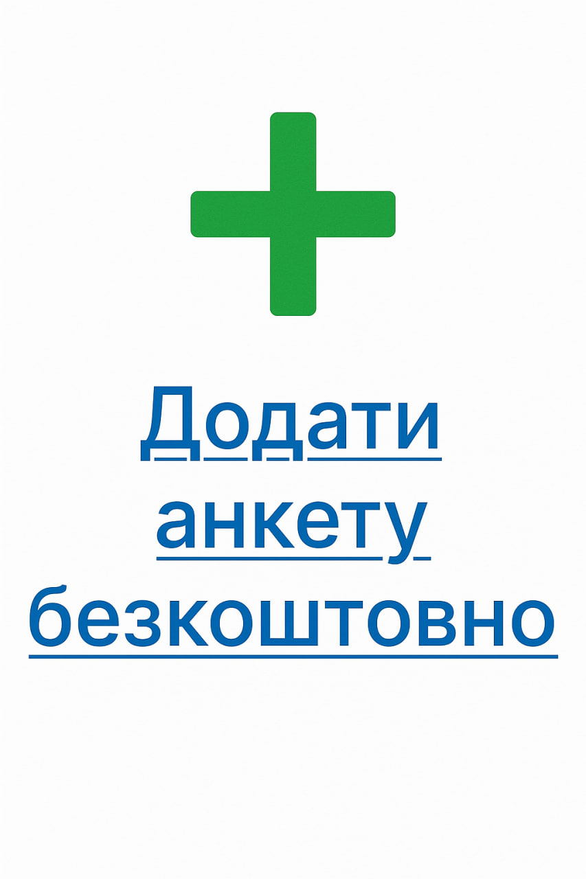 Додати анкету